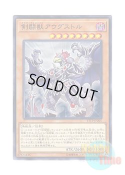 画像1: 日本語版 17TP-JP205 Gladiator Beast Augustus 剣闘獣アウグストル (ノーマル)