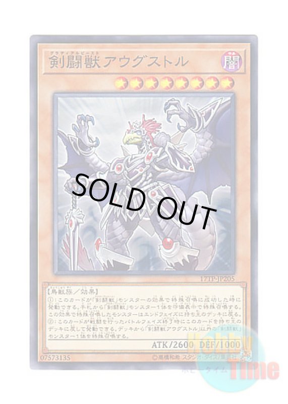 画像1: 日本語版 17TP-JP205 Gladiator Beast Augustus 剣闘獣アウグストル (ノーマル) (1)