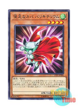 画像1: 日本語版 17TP-JP206 Dynatherium 俊足なカバ バリキテリウム (ノーマル)