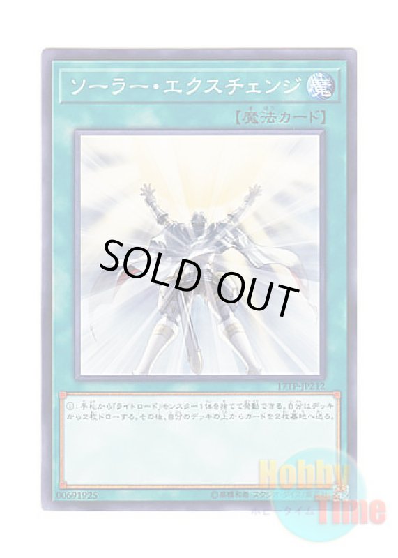 画像1: 日本語版 17TP-JP212 Solar Recharge ソーラー・エクスチェンジ (ノーマル) (1)