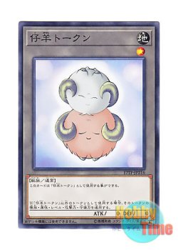 画像1: 日本語版 17TP-JP216 Lamb Token 仔羊トークン (ノーマル)