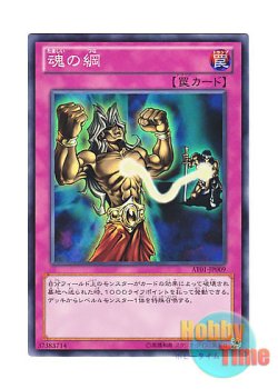 画像1: 日本語版 AT01-JP009 Soul Rope 魂の綱 (ノーマル)