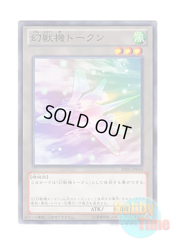 画像1: 日本語版 AT01-JP010 Mecha Phantom Beast Token 幻獣機トークン (ノーマル) (1)