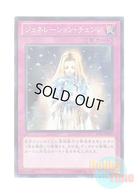 画像1: 日本語版 AT02-JP003 Generation Shift ジェネレーション・チェンジ (ノーマル・パラレル) (1)