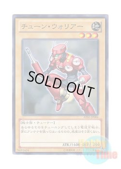 画像1: 日本語版 AT02-JP006 Tune Warrior チューン・ウォリアー (ノーマル)
