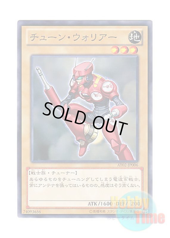 画像1: 日本語版 AT02-JP006 Tune Warrior チューン・ウォリアー (ノーマル) (1)