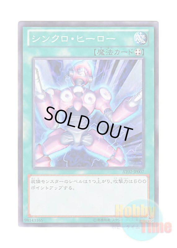 画像1: 日本語版 AT02-JP007 Synchro Boost シンクロ・ヒーロー (ノーマル) (1)