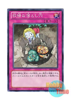 画像1: 日本語版 AT02-JP008 Treacherous Trap Hole 狡猾な落とし穴 (ノーマル)