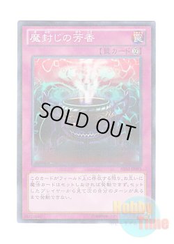 画像1: 日本語版 AT03-JP003 Anti-Spell Fragrance 魔封じの芳香 (ノーマル・パラレル)