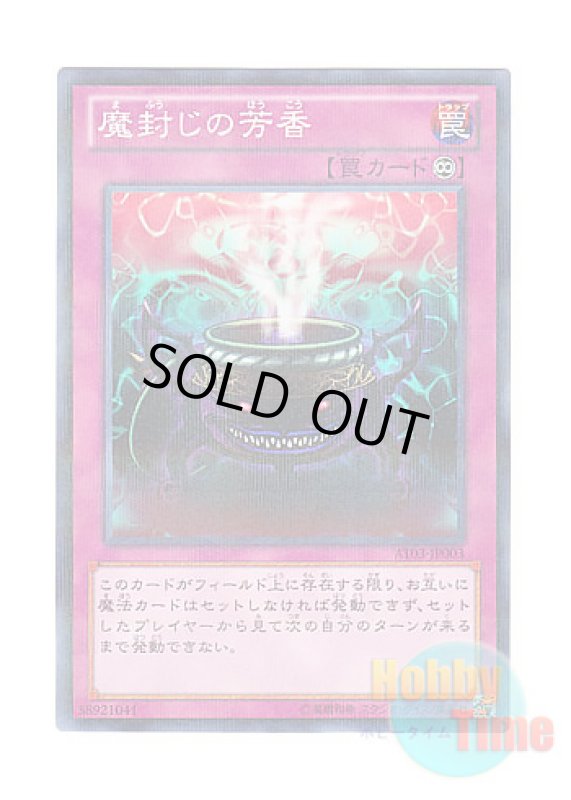 画像1: 日本語版 AT03-JP003 Anti-Spell Fragrance 魔封じの芳香 (ノーマル・パラレル) (1)