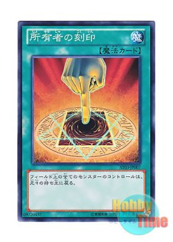 画像1: 日本語版 AT03-JP007 Owner's Seal 所有者の刻印 (ノーマル)