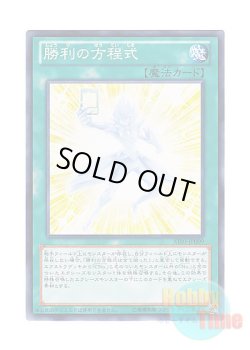 画像1: 日本語版 AT03-JP009 海外未発売 勝利の方程式 (ノーマル)