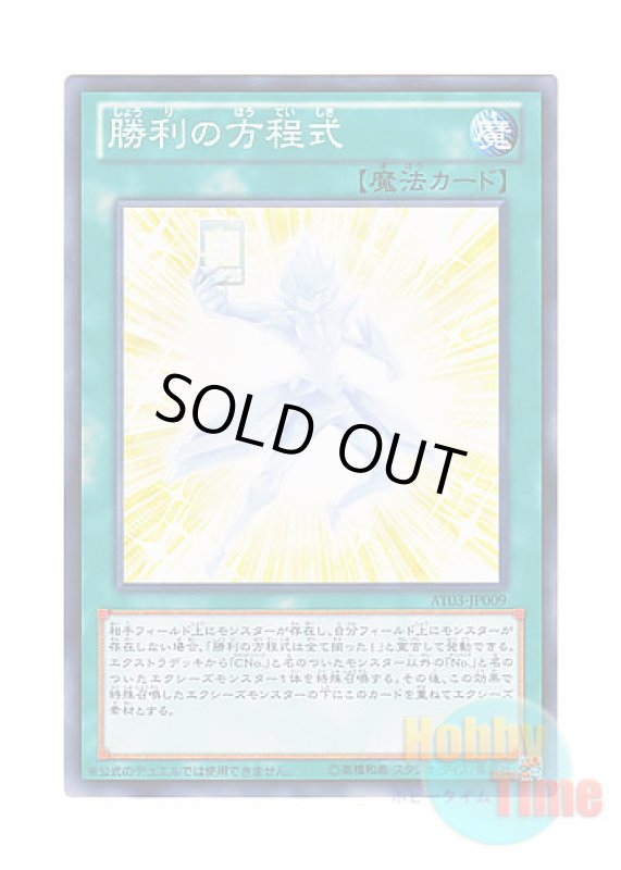 画像1: 日本語版 AT03-JP009 海外未発売 勝利の方程式 (ノーマル) (1)