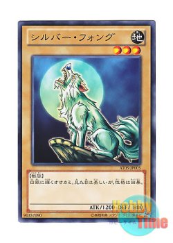 画像1: 日本語版 AT05-JP005 Silver Fang シルバー・フォング (ノーマル)