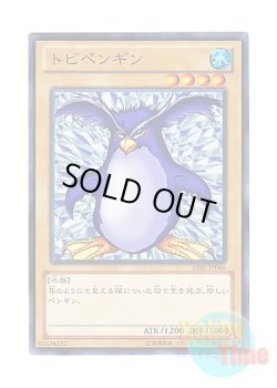 画像1: 日本語版 AT05-JP006 Flying Penguin トビペンギン (ノーマル)