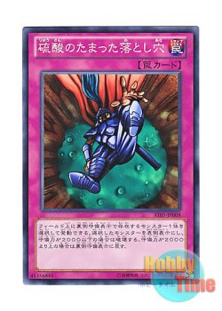 画像1: 日本語版 AT05-JP008 Acid Trap Hole 硫酸のたまった落とし穴 (ノーマル)