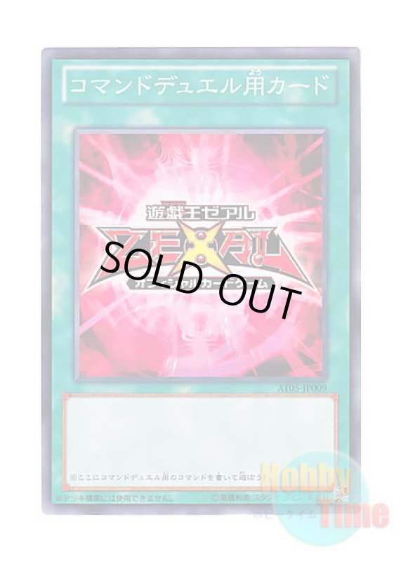 画像1: 日本語版 AT05-JP009 海外未発売 コマンドデュエル用カード (ノーマル) (1)