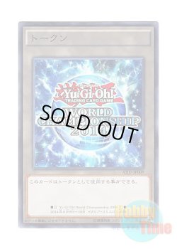 画像1: 日本語版 AT07-JP009 Token: World Championship 2014 トークン：ワールドチャンピオンシップ2014 (ノーマル)