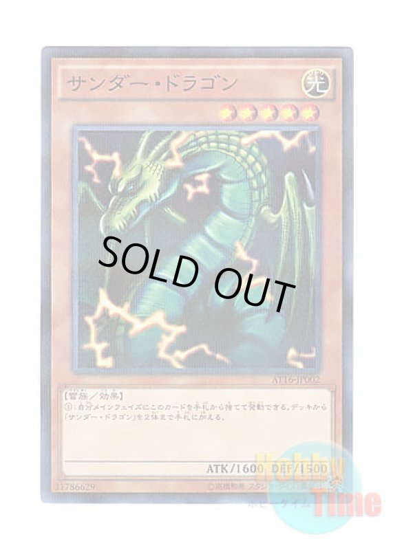 画像1: 日本語版 AT16-JP002 Thunder Dragon サンダー・ドラゴン (ノーマル・パラレル) (1)