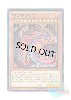 画像1: 日本語版 AT17-JP001 Uria, Lord of Searing Flames 神炎皇ウリア (ノーマル・パラレル)