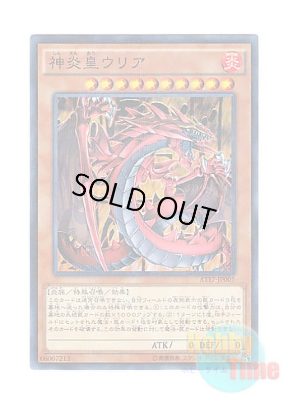 画像1: 日本語版 AT17-JP001 Uria, Lord of Searing Flames 神炎皇ウリア (ノーマル・パラレル) (1)