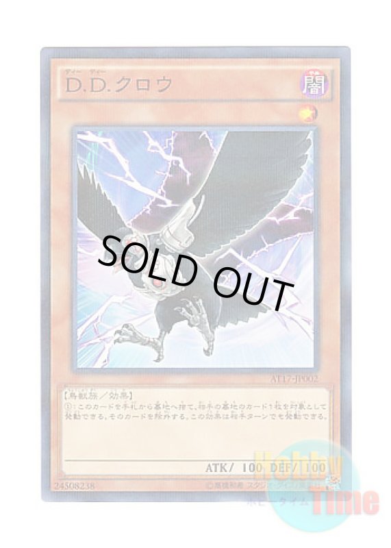 画像1: 日本語版 AT17-JP002 D.D. Crow D.D.クロウ (ノーマル・パラレル) (1)