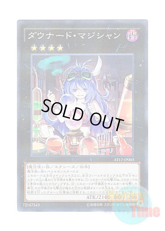 画像1: 日本語版 AT17-JP003 Downerd Magician ダウナード・マジシャン (ノーマル・パラレル) (1)