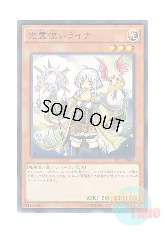 画像1: 日本語版 AT17-JP004 Lyna the Light Charmer 光霊使いライナ (ノーマル) (1)