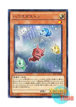 画像1: 日本語版 AT17-JP005 House Duston ハウスダストン (ノーマル)