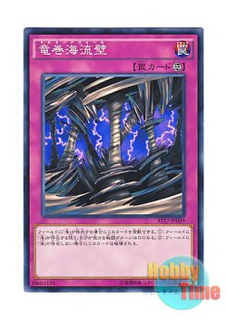 画像1: 日本語版 AT17-JP009 Tornado Wall 竜巻海流壁 (ノーマル)