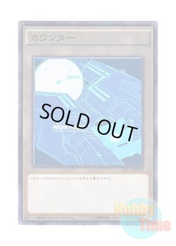 画像1: 日本語版 AT17-JP010 Counter カウンター (ノーマル)