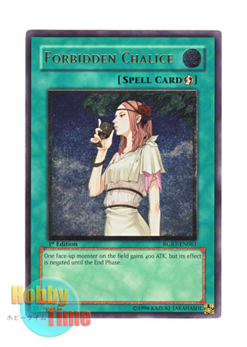 英語版 RGBT-EN061 Forbidden Chalice 禁じられた聖杯 (レリーフレア) 1st Edition