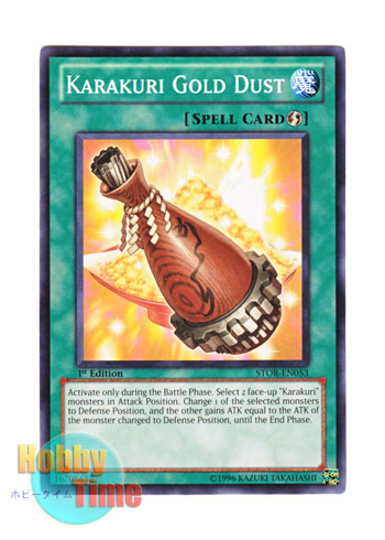 画像1: 英語版 STOR-EN053 Karakuri Gold Dust カラクリ粉 (ノーマル) 1st Edition (1)