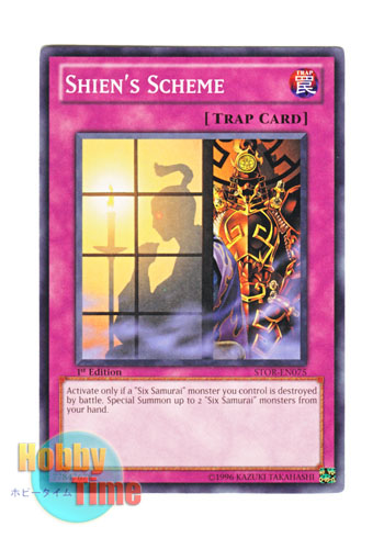 画像1: 英語版 STOR-EN075 Shien's Scheme 紫炎の計略 (ノーマル) 1st Edition (1)