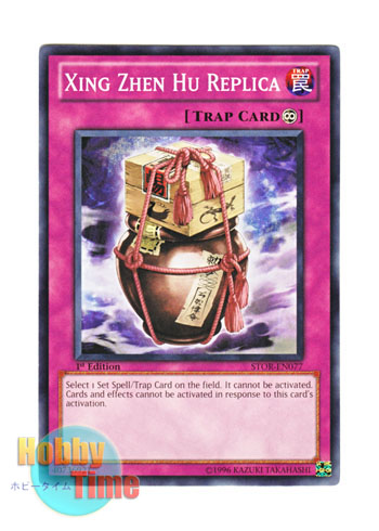 画像1: 英語版 STOR-EN077 Xing Zhen Hu Replica 心鎮壷のレプリカ (ノーマル) 1st Edition (1)