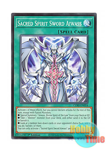 画像1: 英語版 CORI-EN054 Sacred Spirit Sword Aiwass 神霊剣アイワス (ノーマル) 1st Edition (1)