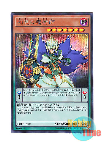 画像1: 日本語版 CORE-JP003 Xiangke Magician 相克の魔術師 (シークレットレア) (1)