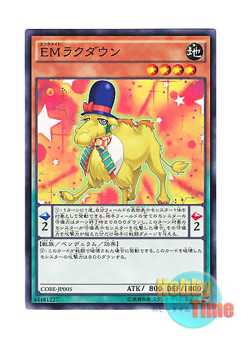 画像1: 日本語版 CORE-JP005 Performapal Camelump EMラクダウン (ノーマル) (1)