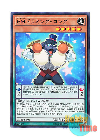 画像1: 日本語版 CORE-JP006 Performapal Drummerilla EMドラミング・コング (ノーマル) (1)