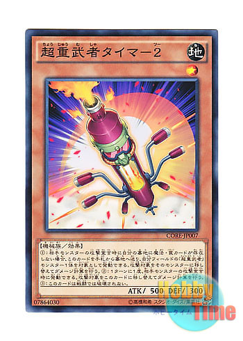 画像1: 日本語版 CORE-JP007 Superheavy Samurai Blowtorch 超重武者タイマ－２ (ノーマル) (1)