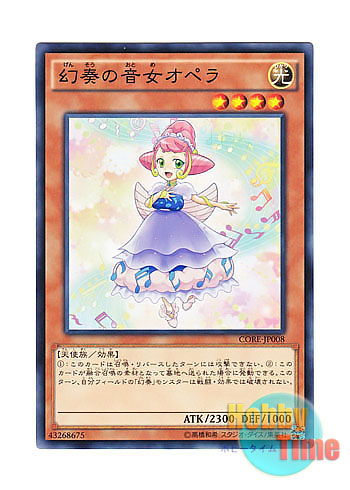 画像1: 日本語版 CORE-JP008 Opera the Melodious Diva 幻奏の音女オペラ (ノーマル) (1)