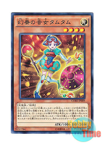 画像1: 日本語版 CORE-JP009 Tamtam the Melodious Diva 幻奏の音女タムタム (ノーマル) (1)