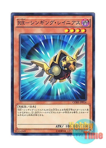 画像1: 日本語版 CORE-JP014 Raidraptor - Singing Lanius RR－シンギング・レイニアス (ノーマル) (1)