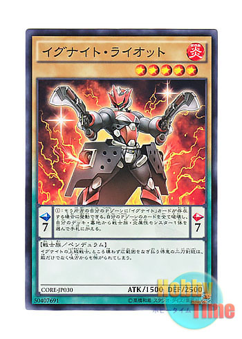 画像1: 日本語版 CORE-JP030 Igknight Margrave イグナイト・ライオット (ノーマル) (1)