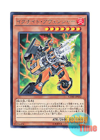 画像1: 日本語版 CORE-JP032 Igknight Lancer イグナイト・アヴェンジャー (レア) (1)