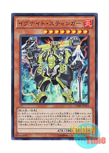 画像1: 日本語版 CORE-JP033 Igknight Champion イグナイト・スティンガー (スーパーレア) (1)
