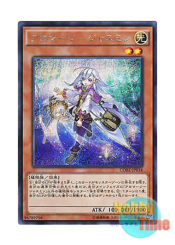 画像1: 日本語版 CORE-JP034 Aromage Jasmine アロマージ－ジャスミン (シークレットレア) (1)