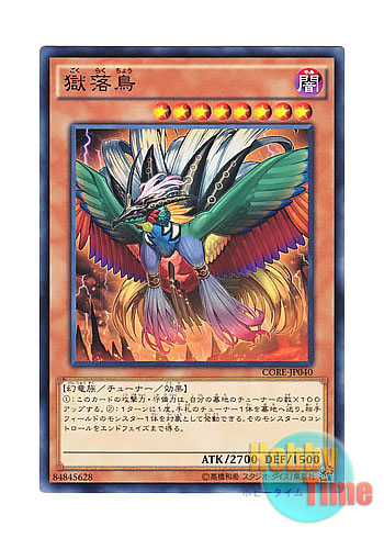 画像1: 日本語版 CORE-JP040 Bird of Paradise Lost 獄落鳥 (ノーマル) (1)