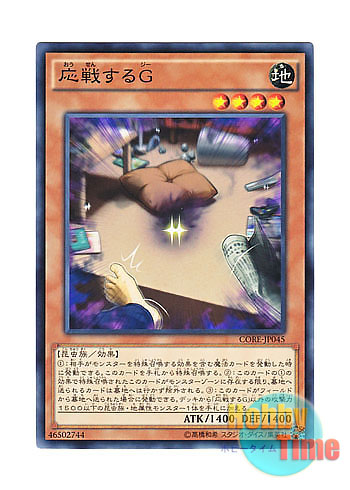 画像1: 日本語版 CORE-JP045 Retaliating "C" 応戦するG (ノーマル) (1)