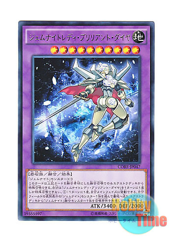 画像1: 日本語版 CORE-JP047 Gem-Knight Lady Brilliant Diamond ジェムナイトレディ・ブリリアント・ダイヤ (レア) (1)